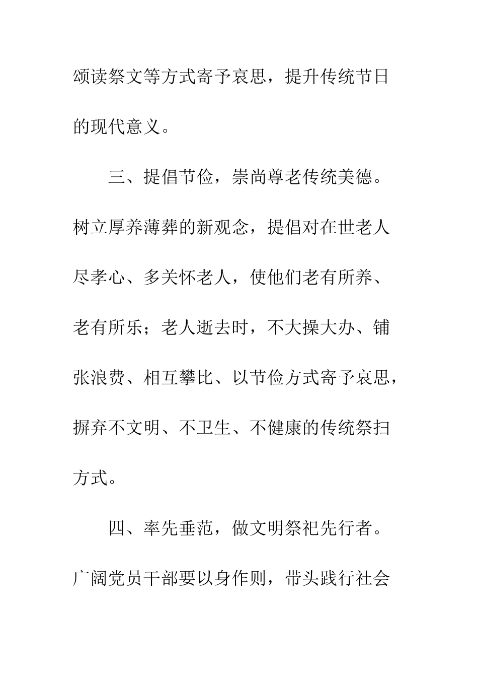 文明办2025年中元节文明祭祀倡议书--精编范文_第3页