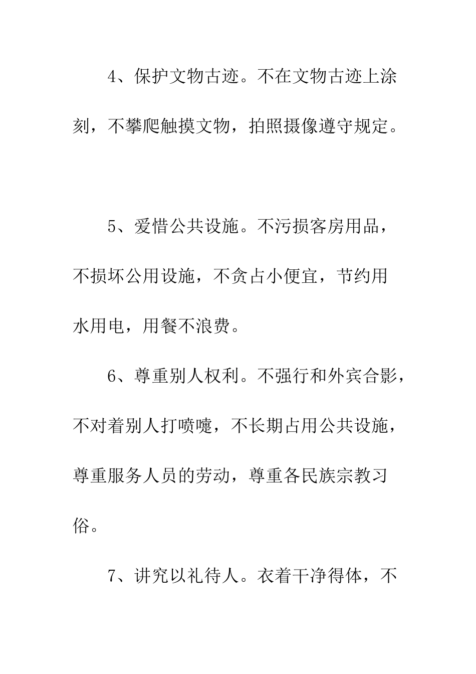 文明出行旅游倡议书--精编范文_第3页