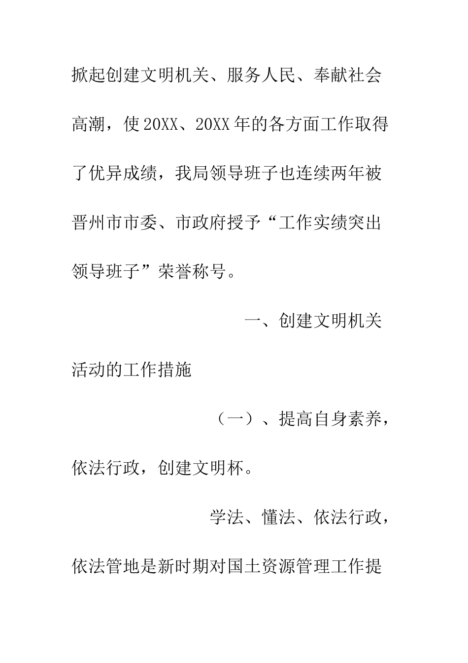 文明单位申报材料--精编范文_第2页