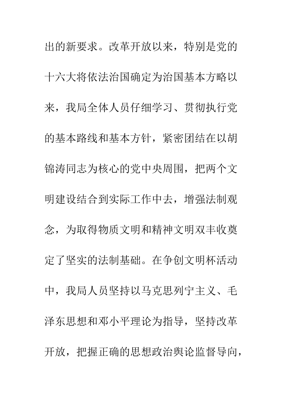 文明单位申报材料--精编范文_第3页