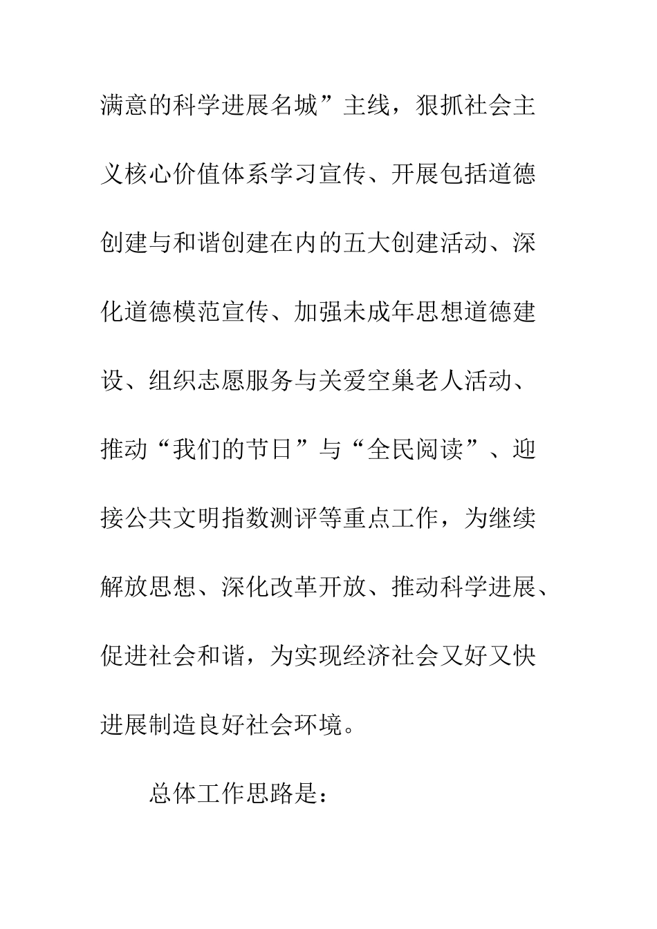 文明办精神文明建设工作计划--精编范文_第2页