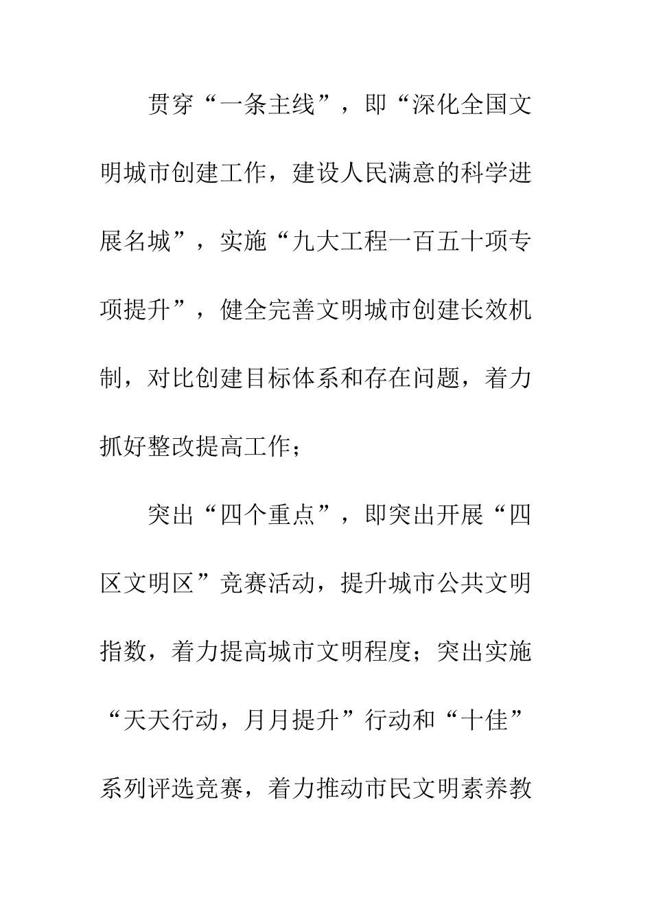 文明办精神文明建设工作计划--精编范文_第3页