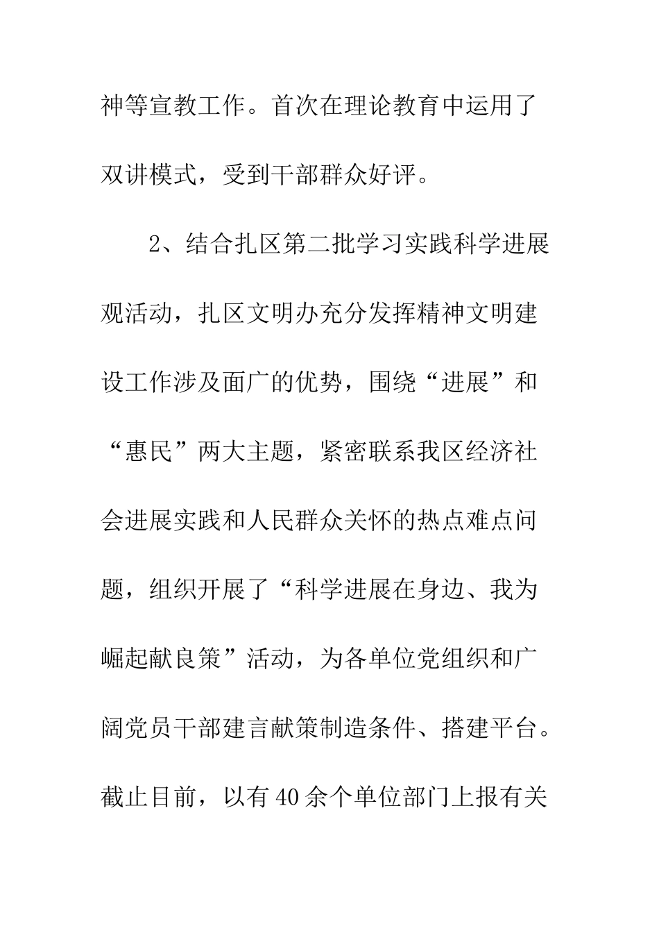 文明办精神文明建设工作总结--精编范文_第3页