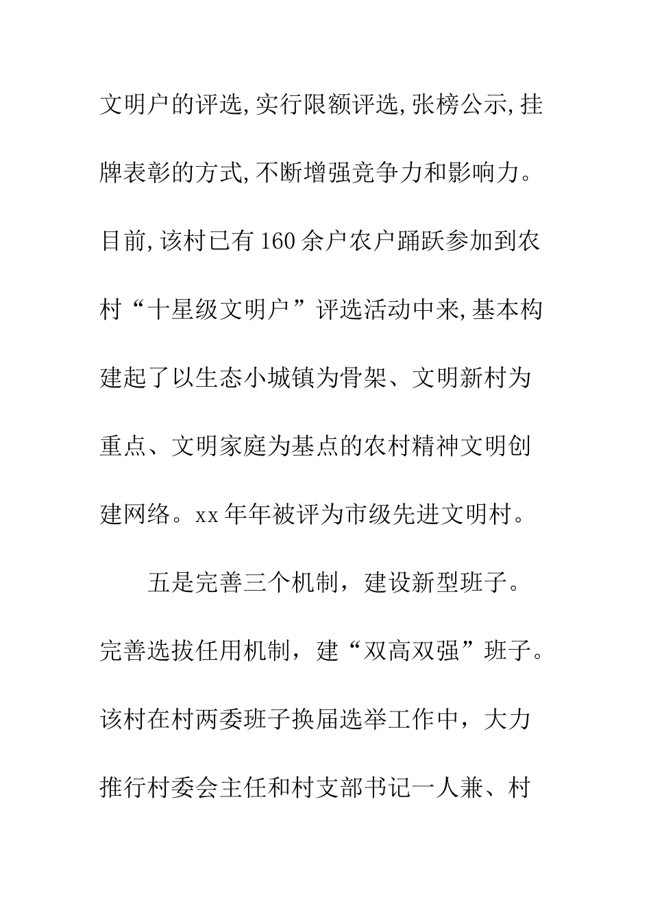 文明创建进农家工作总结--精编范文_第2页