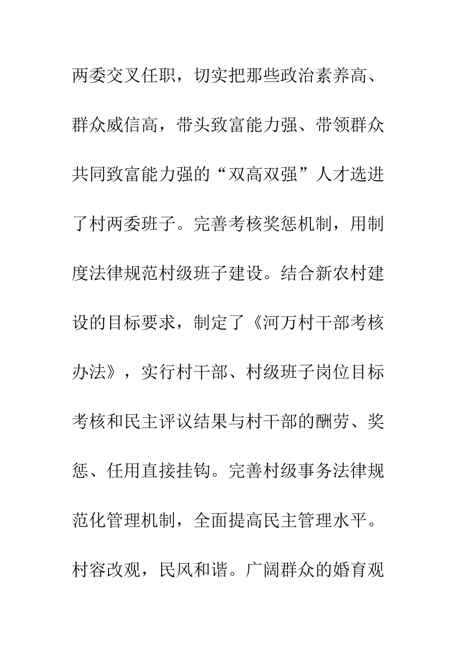 文明创建进农家工作总结--精编范文_第3页