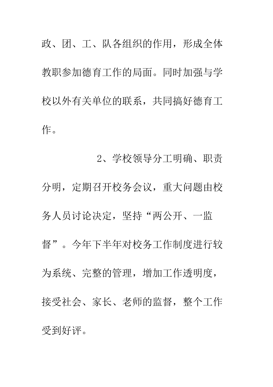 文明单位工作总结--精编范文_第2页