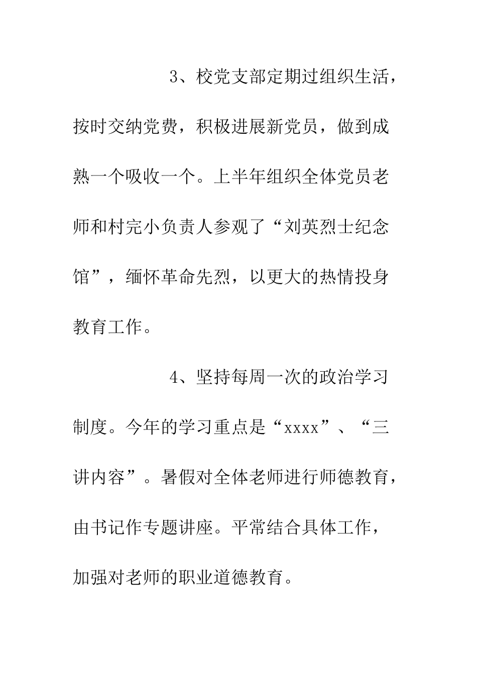 文明单位工作总结--精编范文_第3页