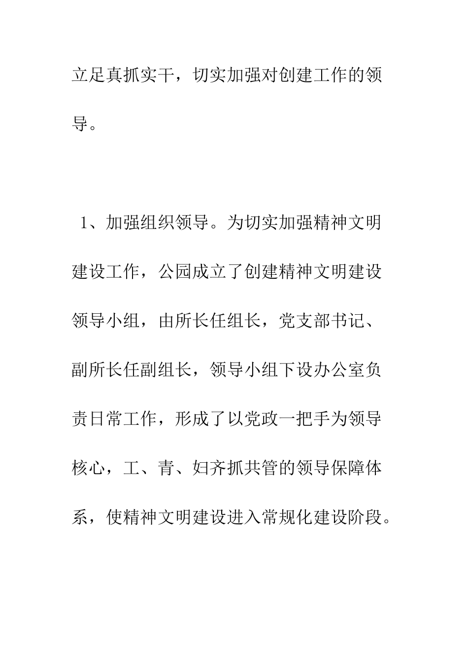 文明单位汇报材料--精编范文_第2页