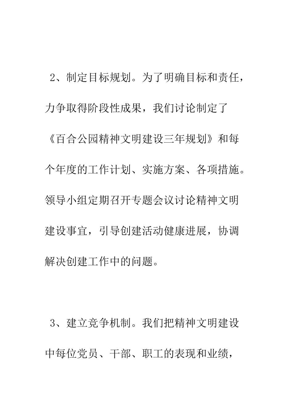 文明单位汇报材料--精编范文_第3页