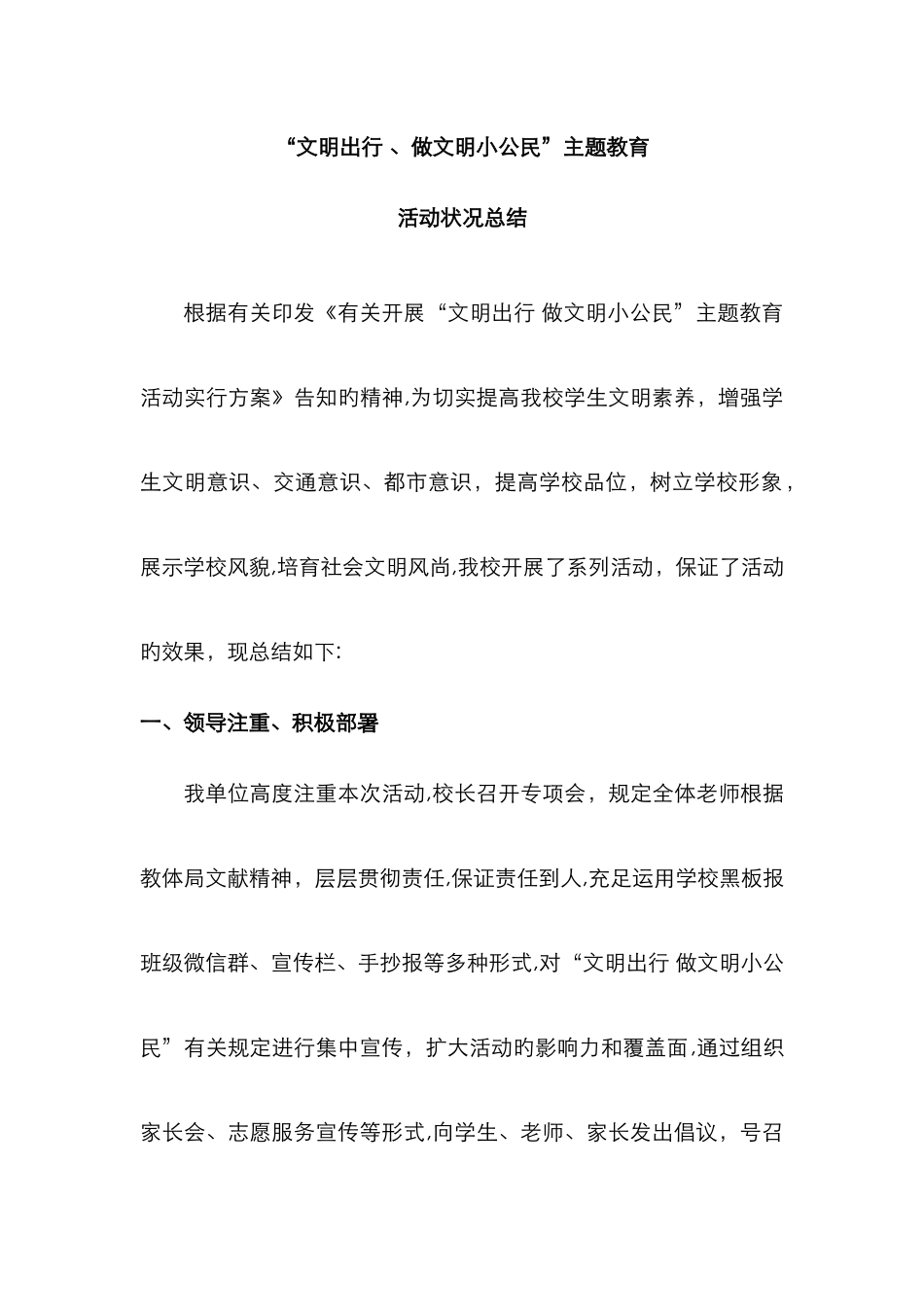 文明出行活动总结_第1页