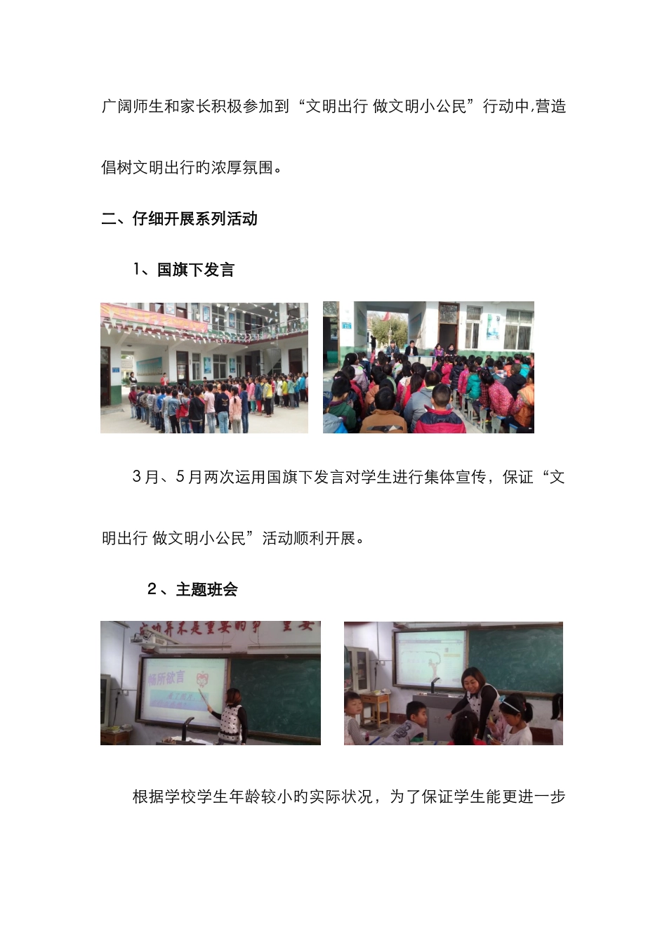 文明出行活动总结_第2页