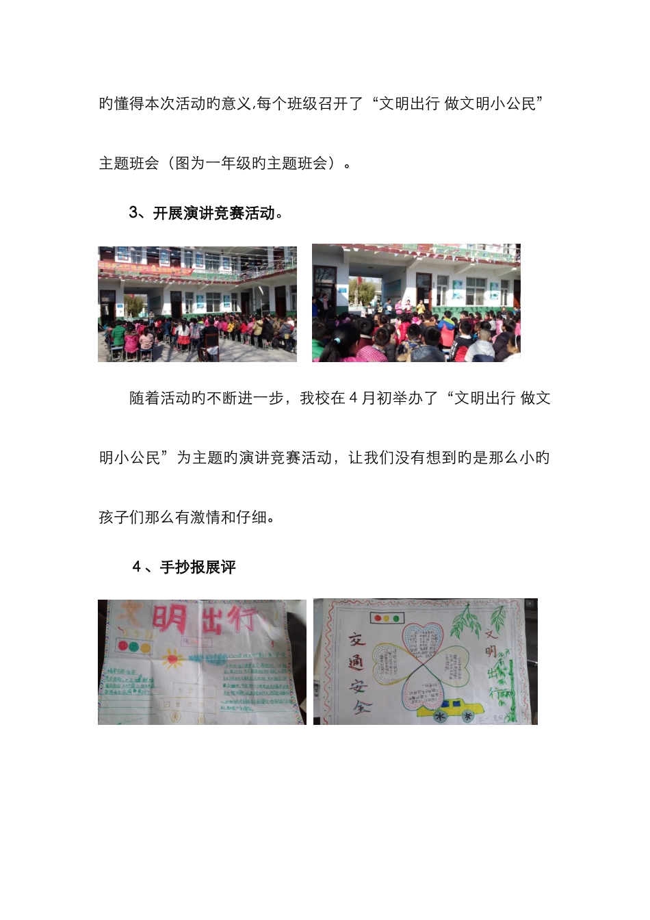 文明出行活动总结_第3页