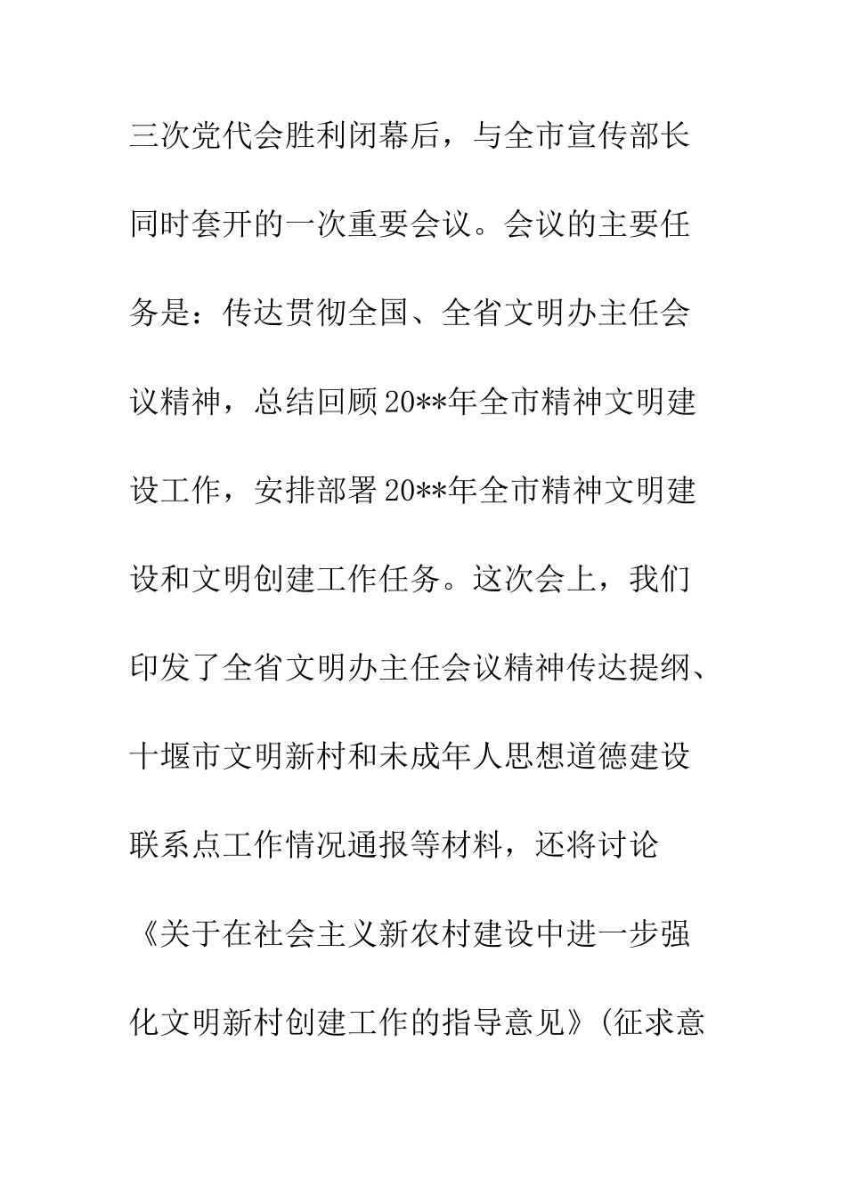 文明办主任会议上的领导讲话稿--精编范文_第2页