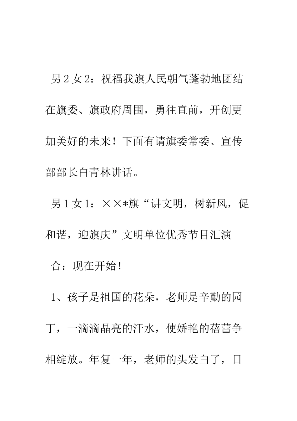 文明单位文艺汇演颁奖主持词--精编范文_第2页