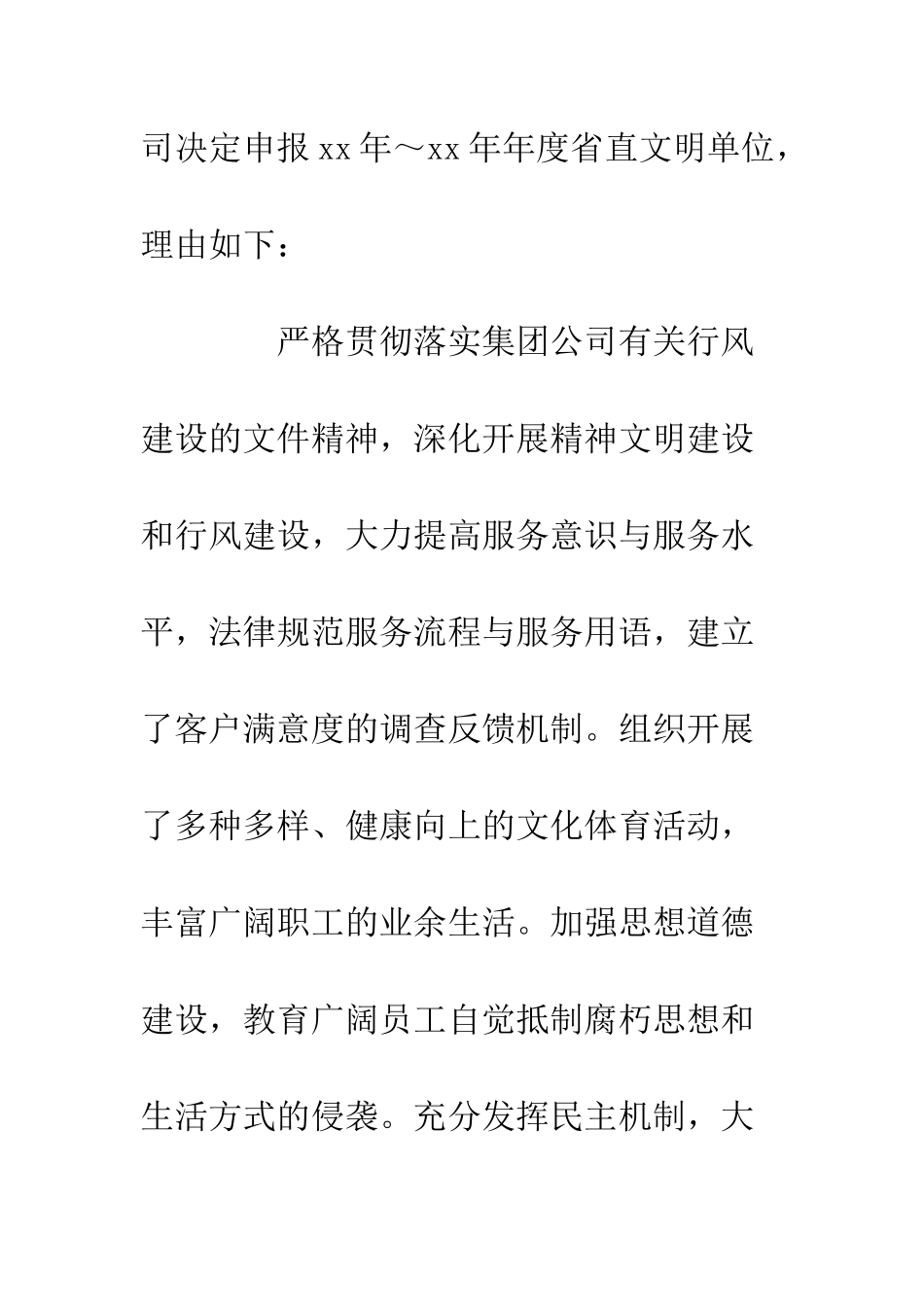 文明单位申报材料参考例子--精编范文_第2页