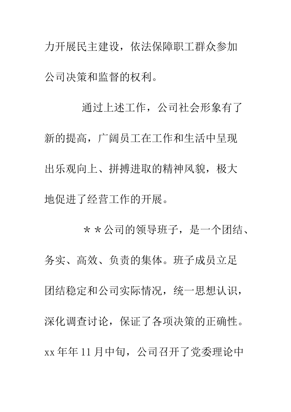 文明单位申报材料参考例子--精编范文_第3页