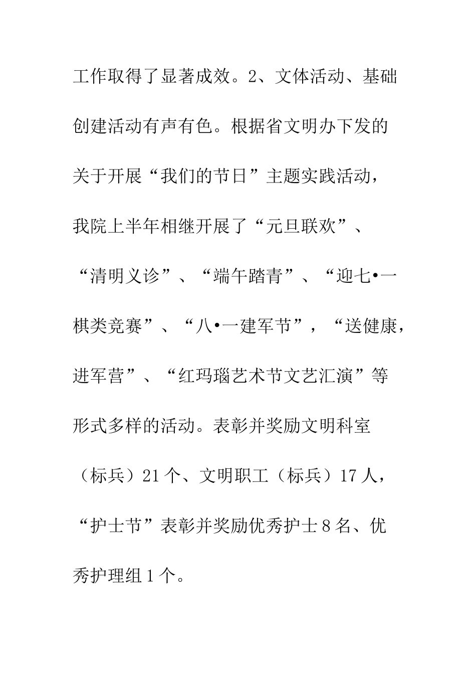 文明单位创建半年工作总结--精编范文_第2页