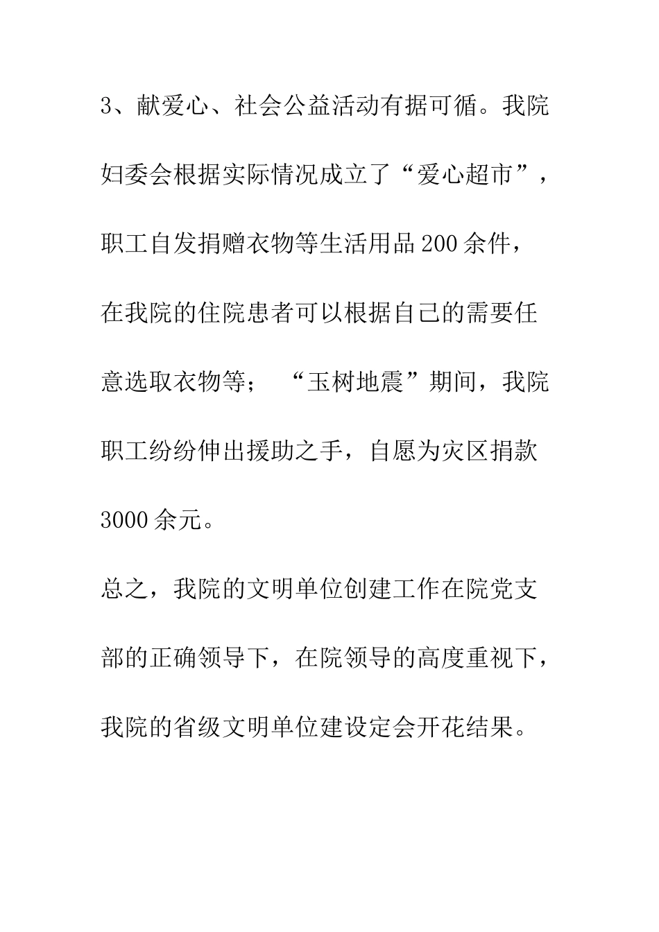 文明单位创建半年工作总结--精编范文_第3页