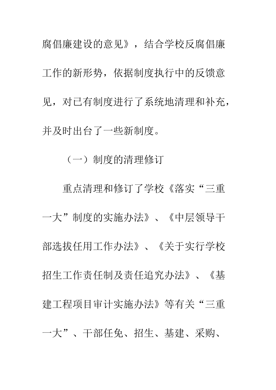 文明单位创建工作汇报材料--精编范文_第2页