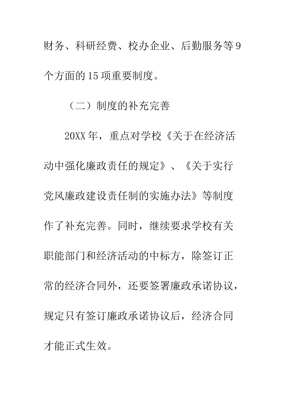 文明单位创建工作汇报材料--精编范文_第3页