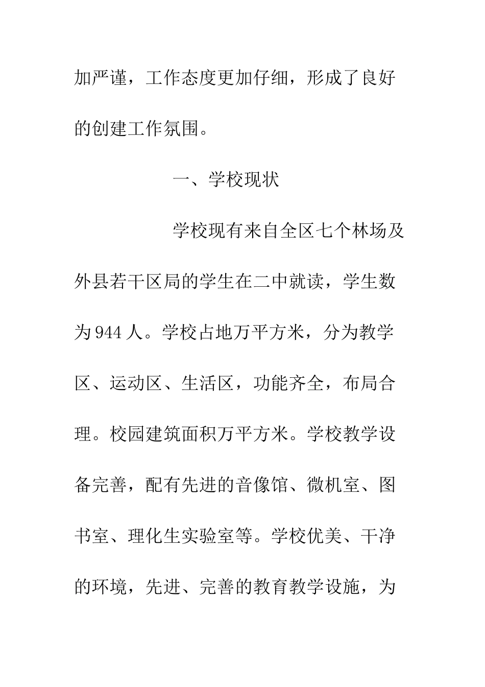 文明单位申请报告--精编范文_第2页