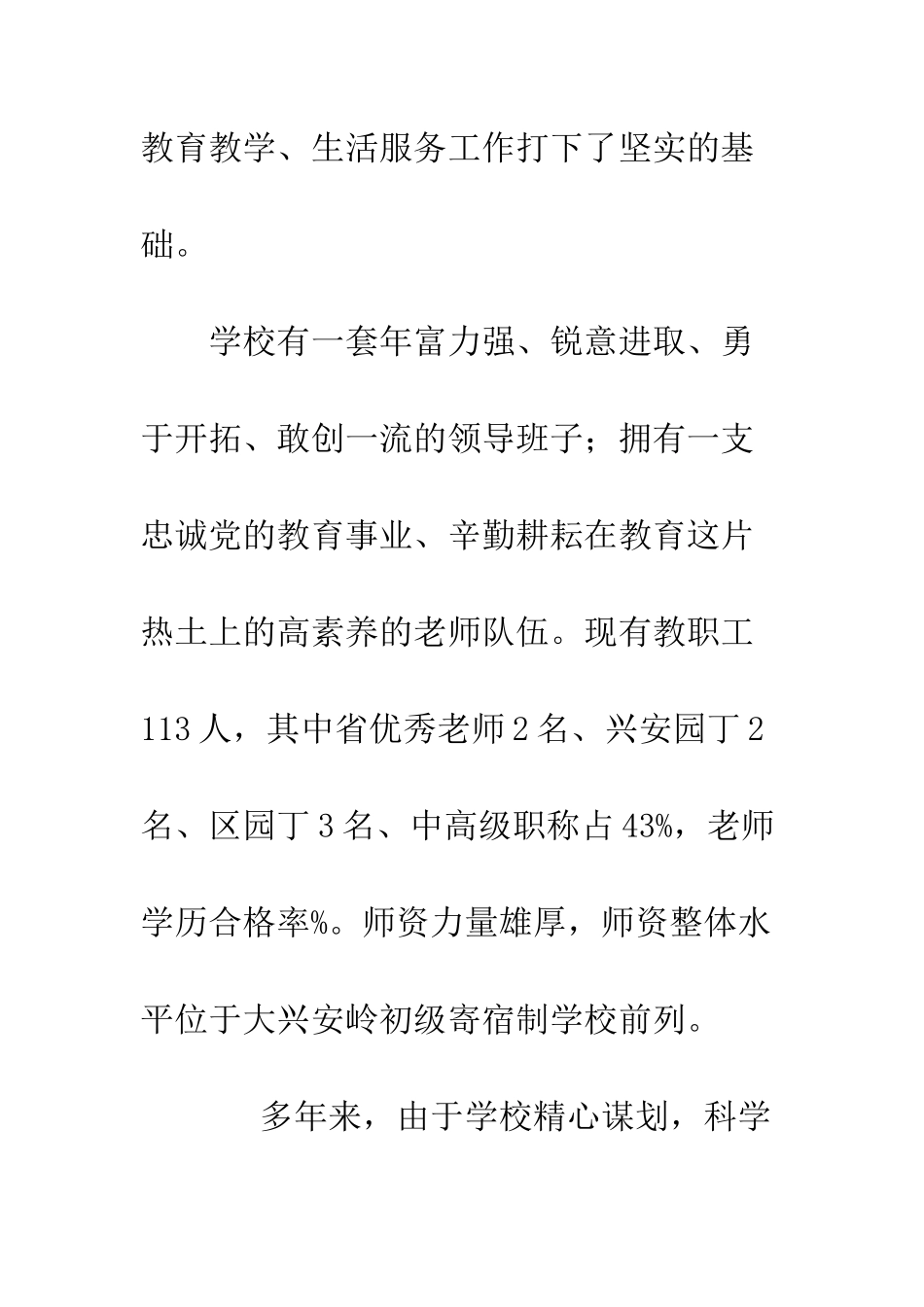 文明单位申请报告--精编范文_第3页