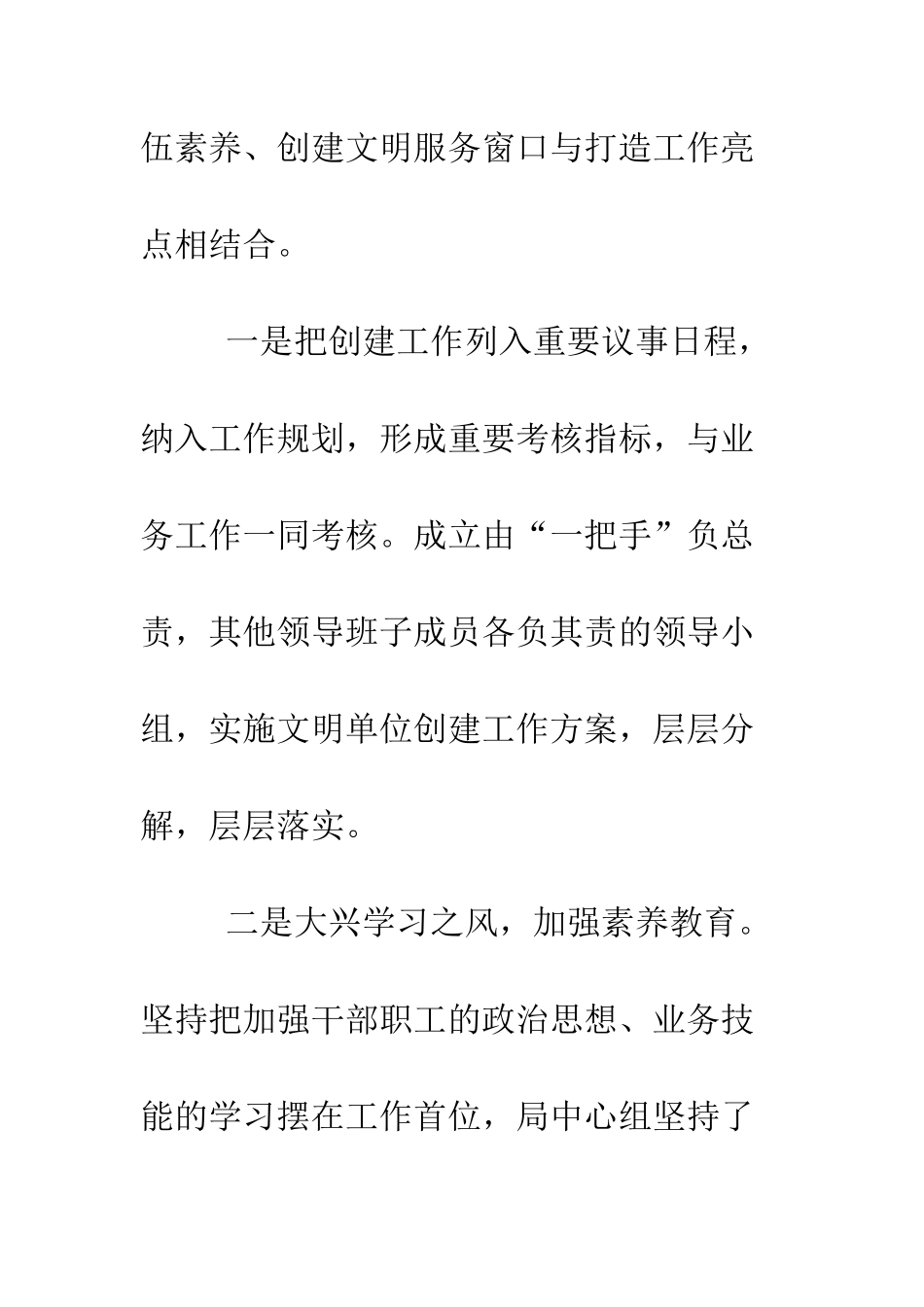 文明单位的相关申报材料--精编范文_第2页