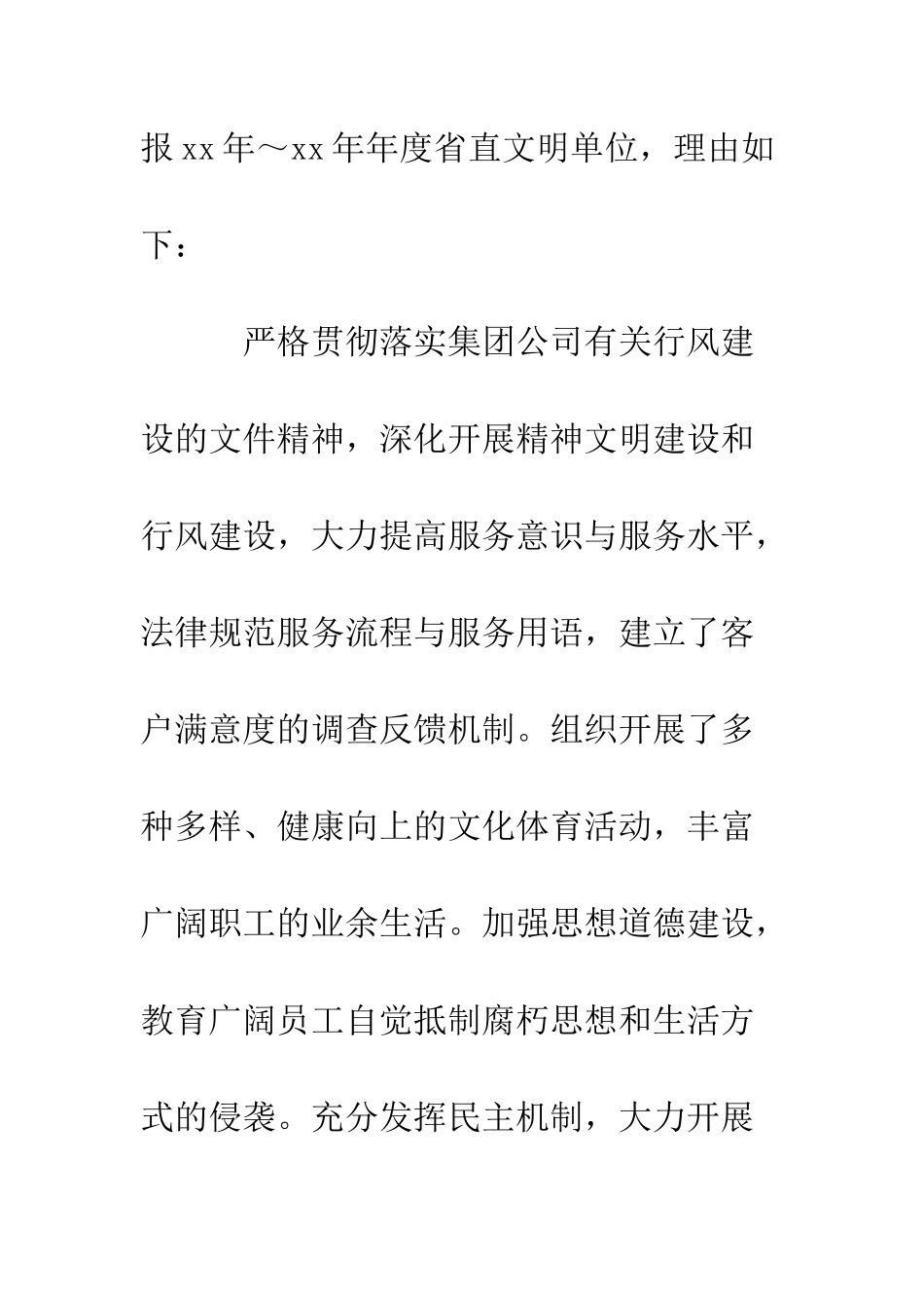 文明单位的申报材料分析--精编范文_第2页