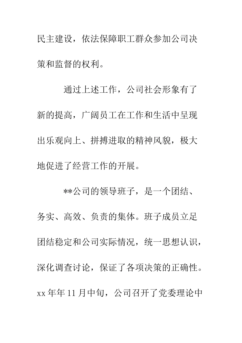 文明单位的申报材料分析--精编范文_第3页