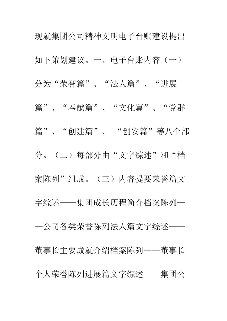 文明单位电子台账建设策划书--精编范文_第2页