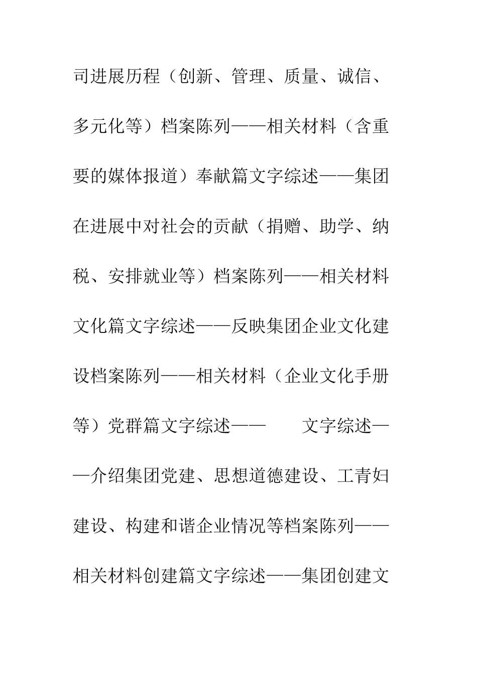 文明单位电子台账建设策划书--精编范文_第3页