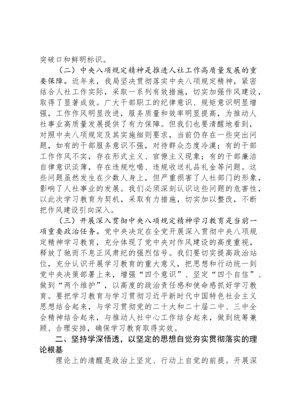 在理论学习中心组上的中央八项规定精神学习教育研讨发言_第2页