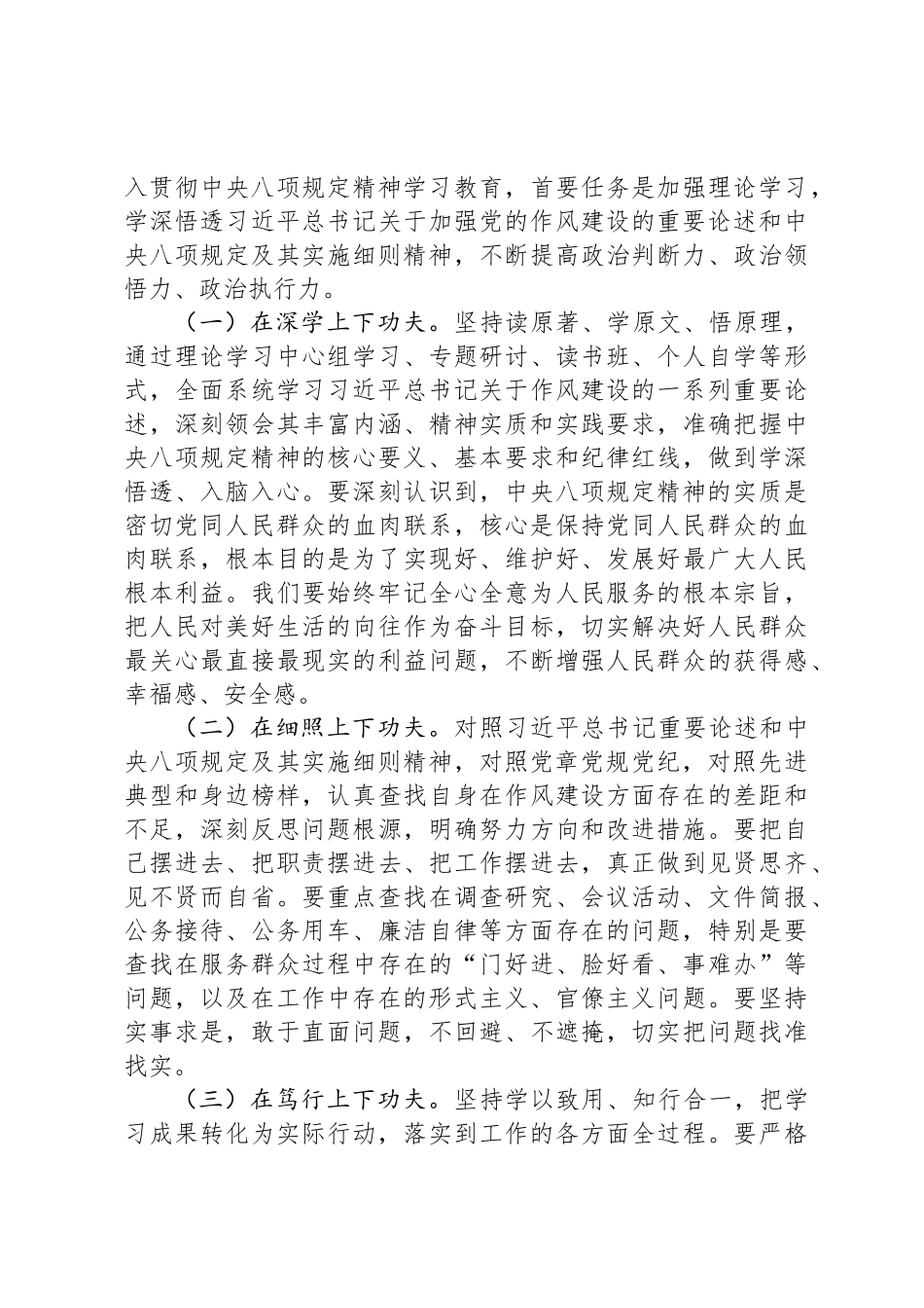 在理论学习中心组上的中央八项规定精神学习教育研讨发言_第3页