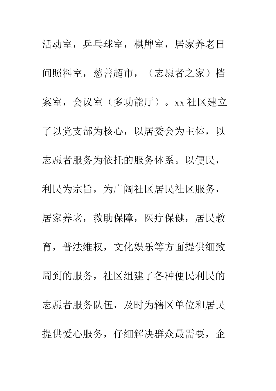 文明和谐社区创建活动情况汇报--精编范文_第2页