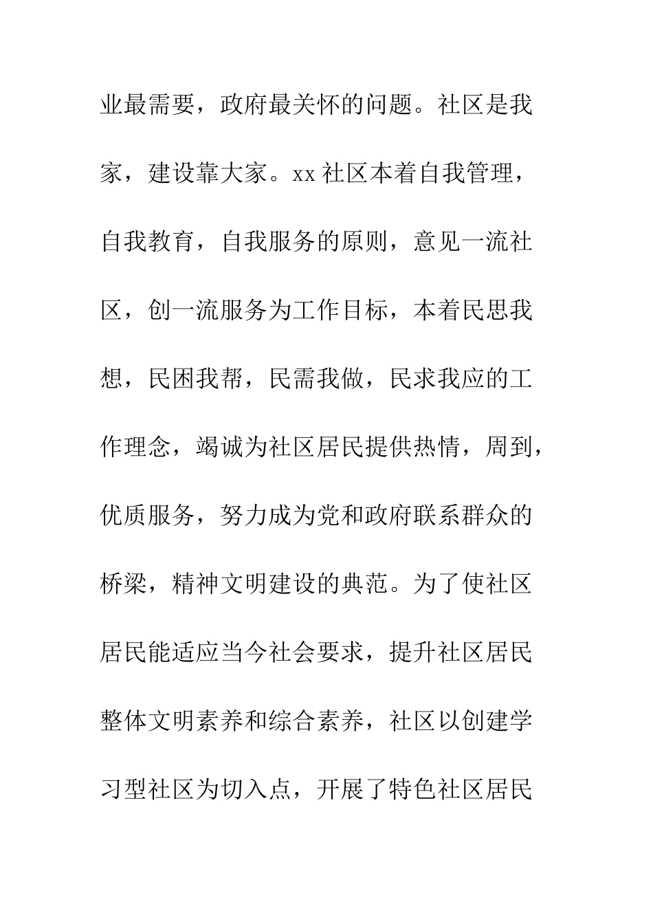 文明和谐社区创建活动情况汇报--精编范文_第3页