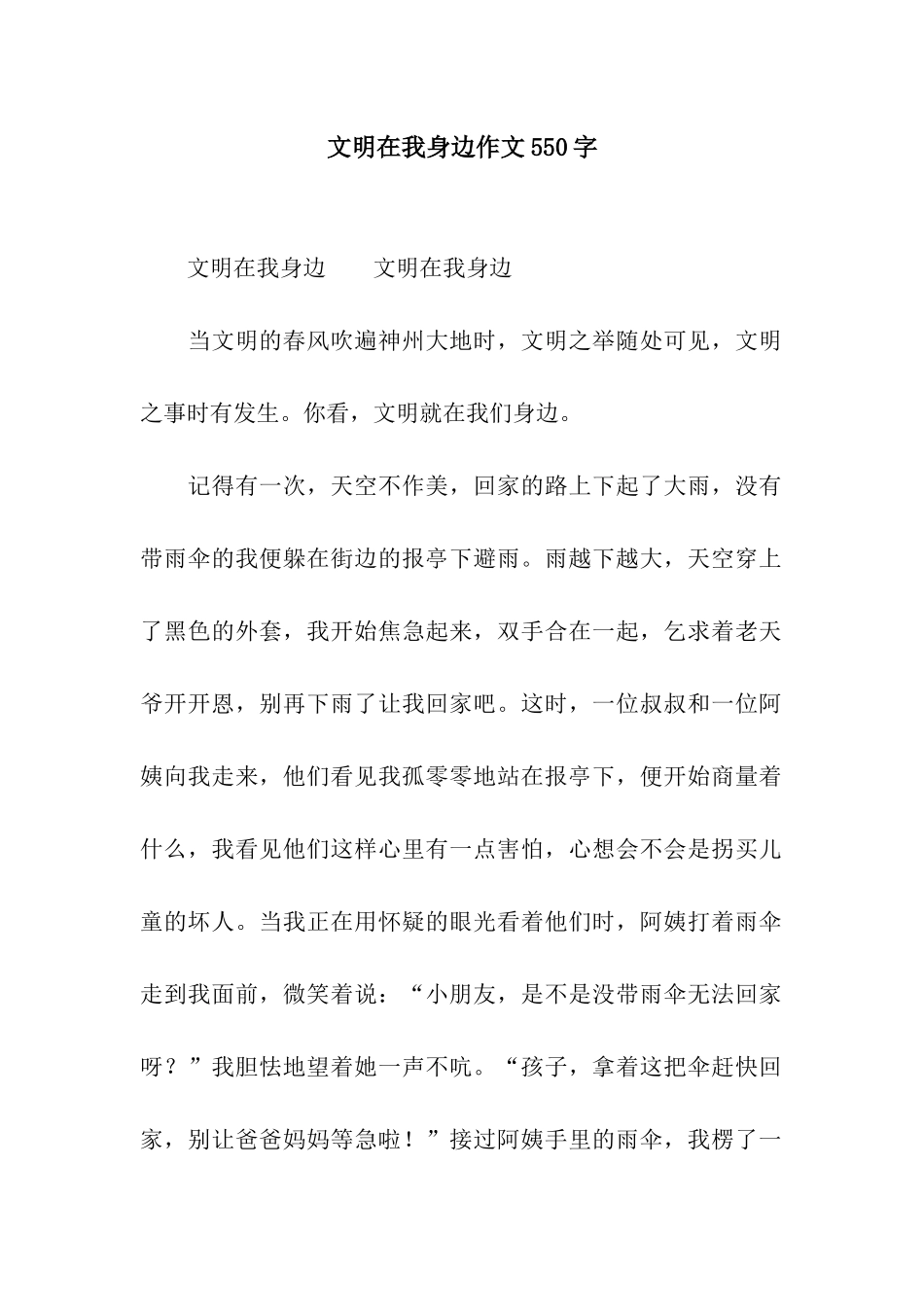 文明在我身边作文550字_第1页