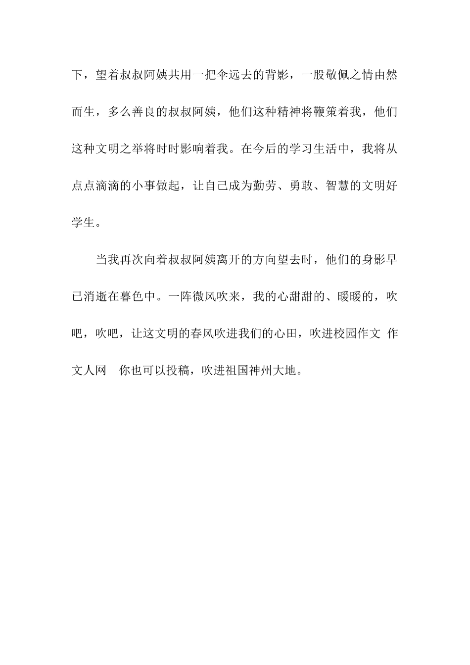 文明在我身边作文550字_第2页