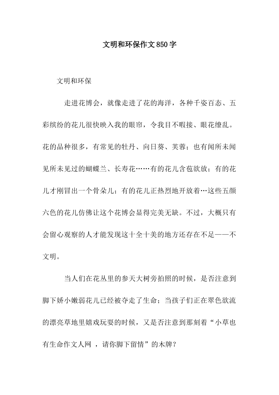 文明和环保作文850字_第1页