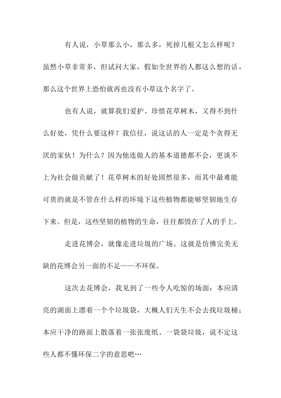 文明和环保作文850字_第2页