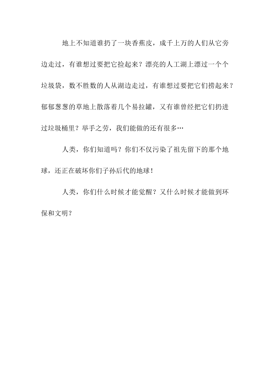 文明和环保作文850字_第3页