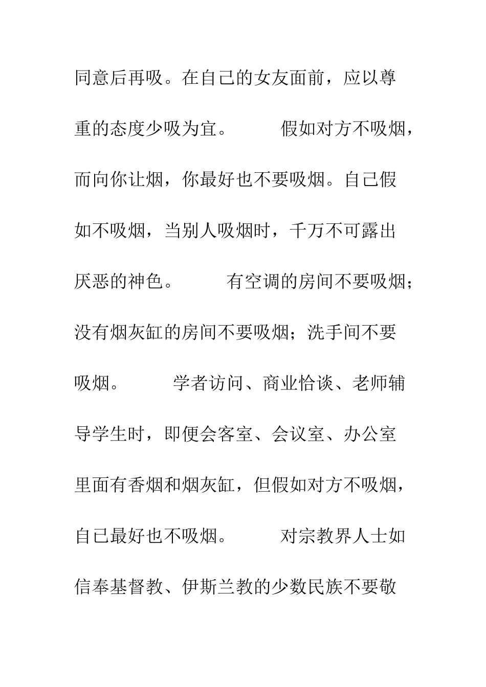 文明吸烟礼仪--精编范文_第3页