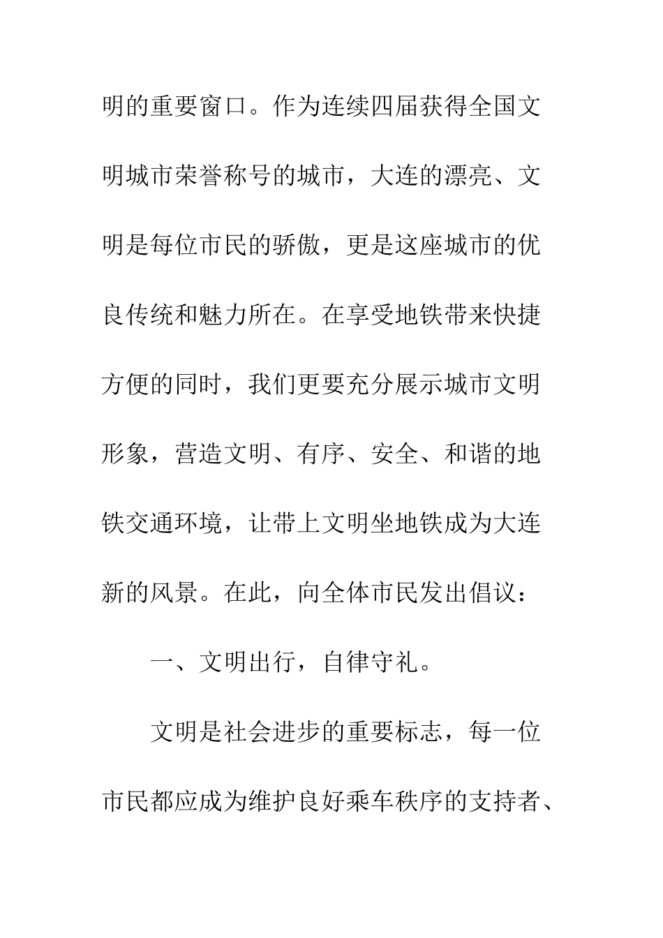 文明地铁倡议书--精编范文_第2页