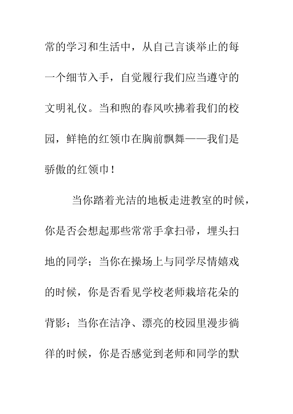 文明在我身边演讲稿3篇--精编范文_第2页