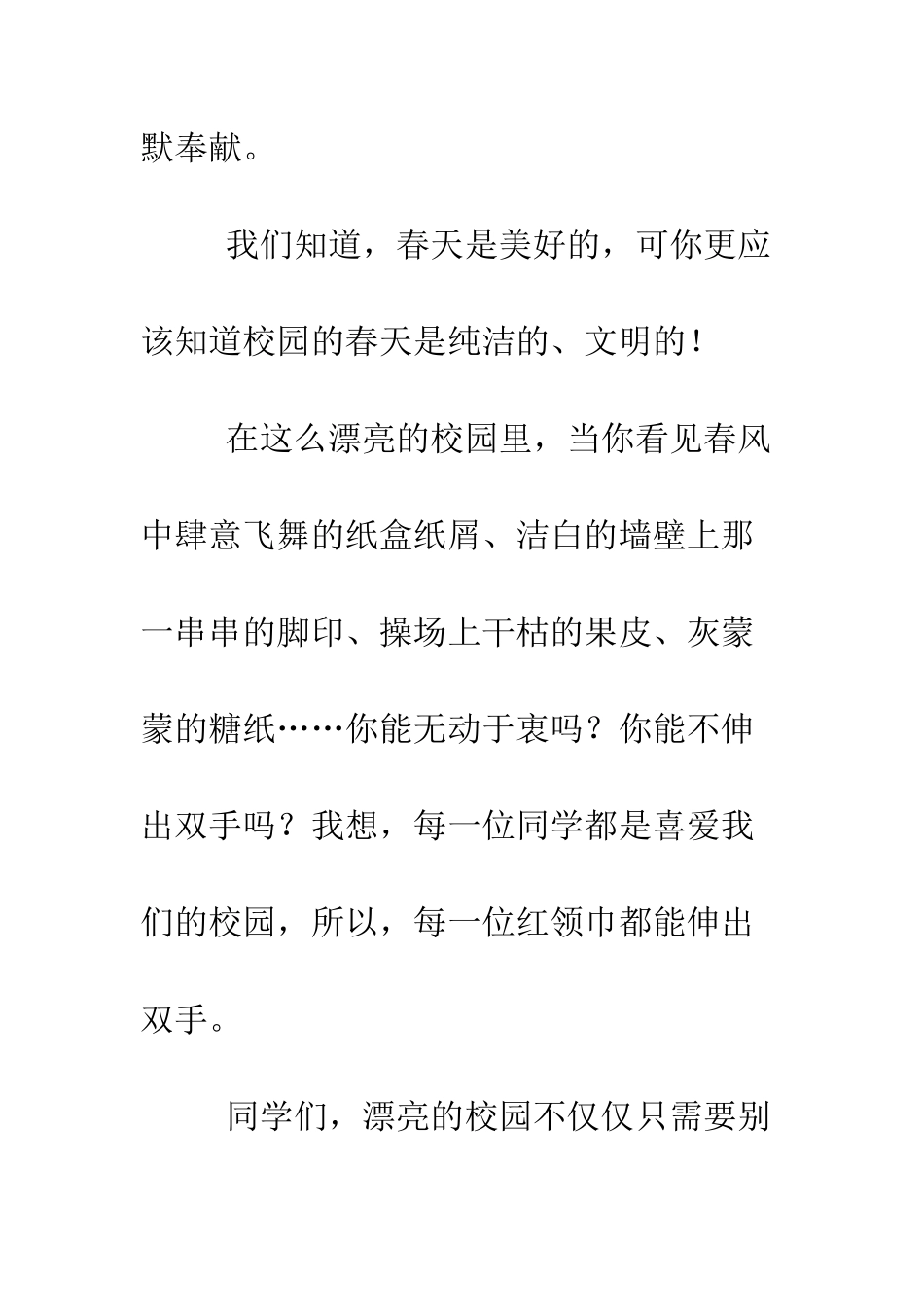 文明在我身边演讲稿3篇--精编范文_第3页