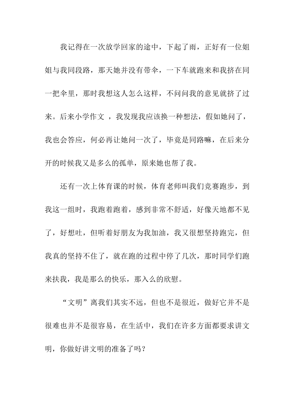 文明在我身边作文650字_第2页