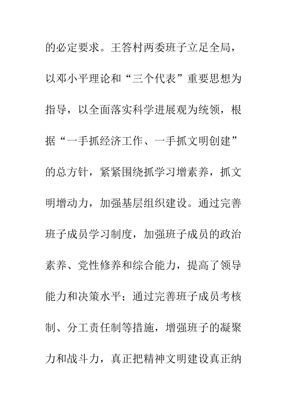 文明和谐村先进事迹申报材料--精编范文_第3页