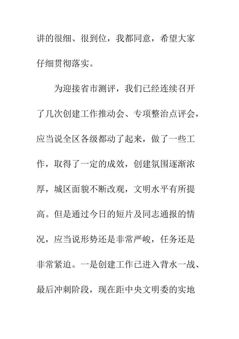 文明城区创建推进会上县长讲话--精编范文_第2页