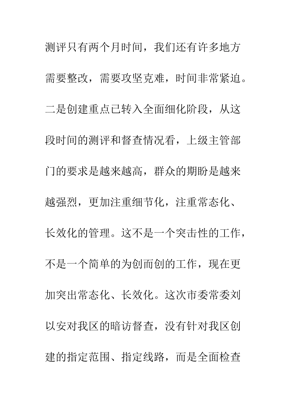 文明城区创建推进会上县长讲话--精编范文_第3页
