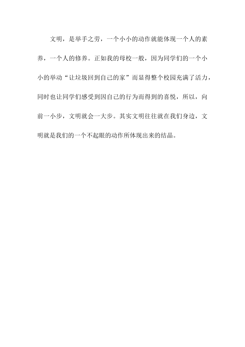 文明在我身边作文800字_第3页