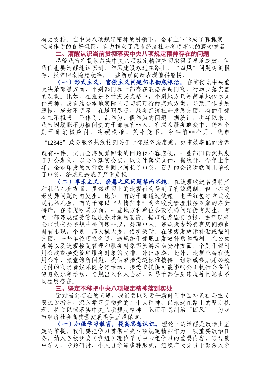 在理论学习中心组上关于深入贯彻中央八项规定精神学习教育研讨发言材料_第2页